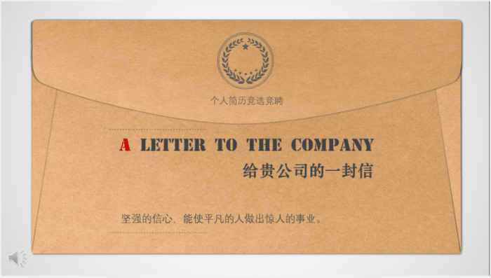 求職信