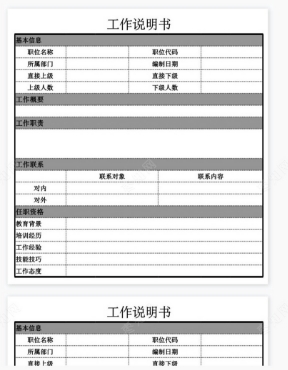 工作說明書