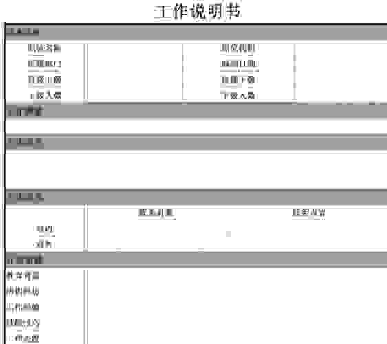 工作 說明書