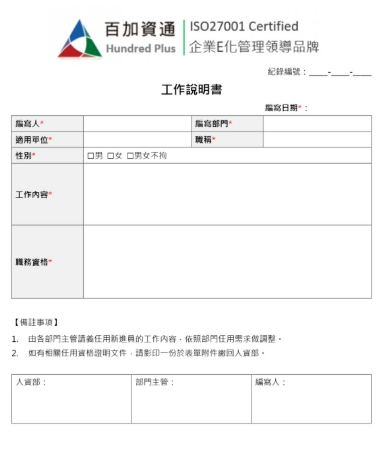 工作說明書
